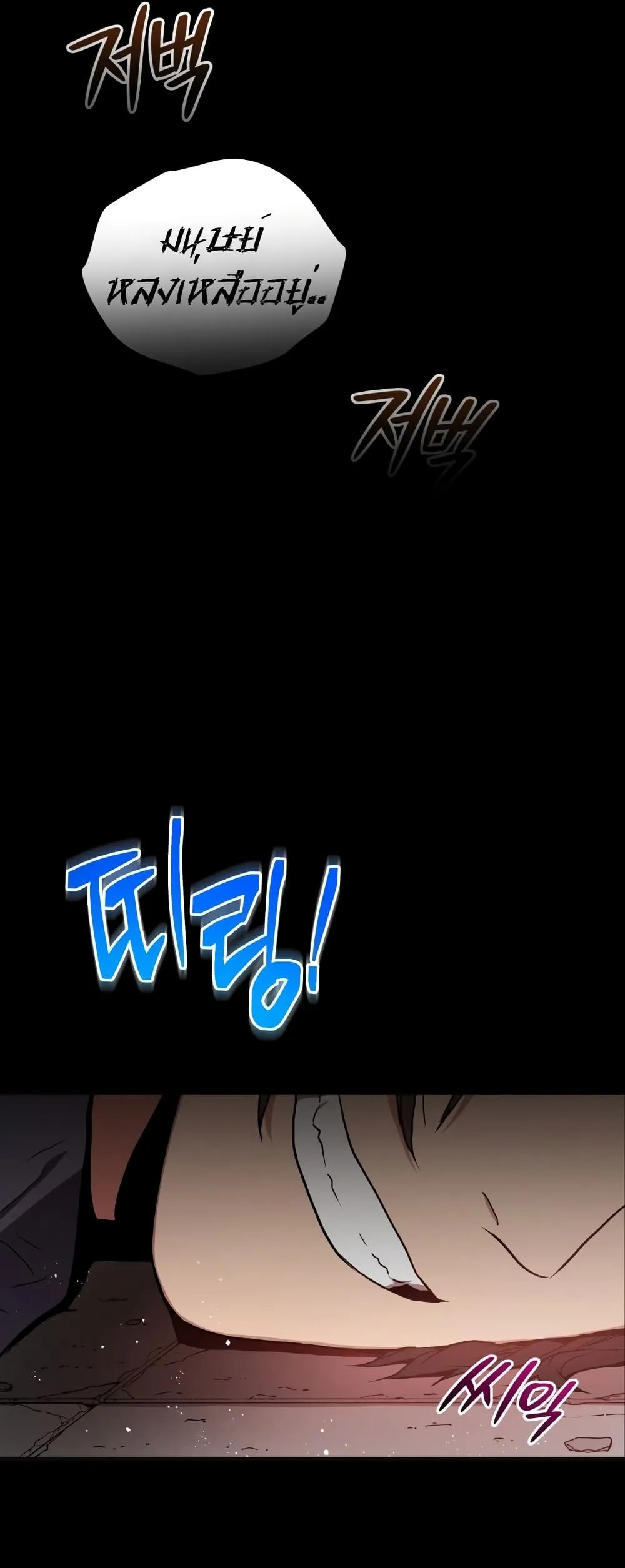 Hoarding in Hell ตอนที่ 3 หน้า 81