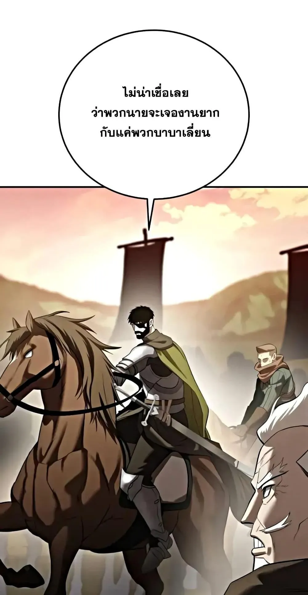 Star-Embracing Swordmaster ตอนที่ 63 หน้า 64