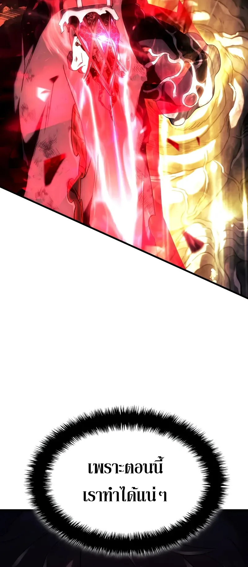 Revenge of the Iron-Blooded Sword Hound ตอนที่ 90 หน้า 32