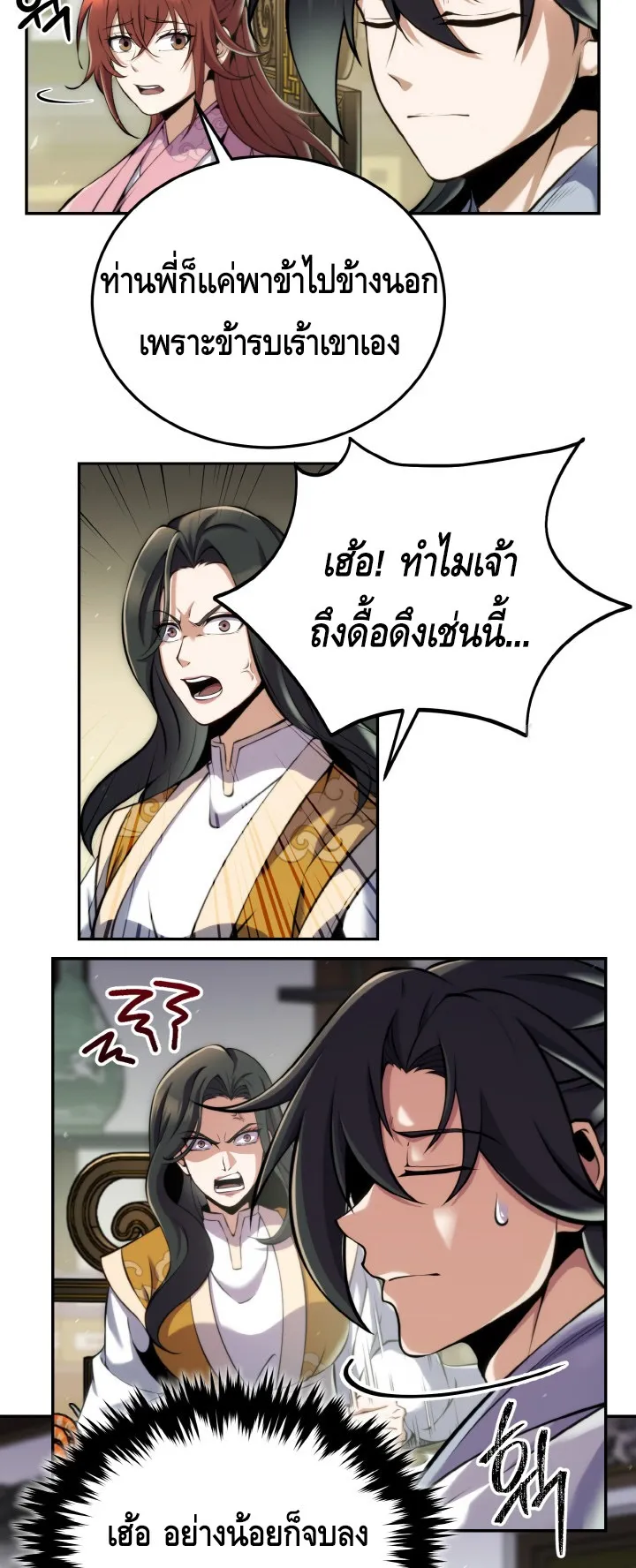 I Become the Youngest Disciple of the Martial Arts Leader ตอนที่ 20 หน้า 11