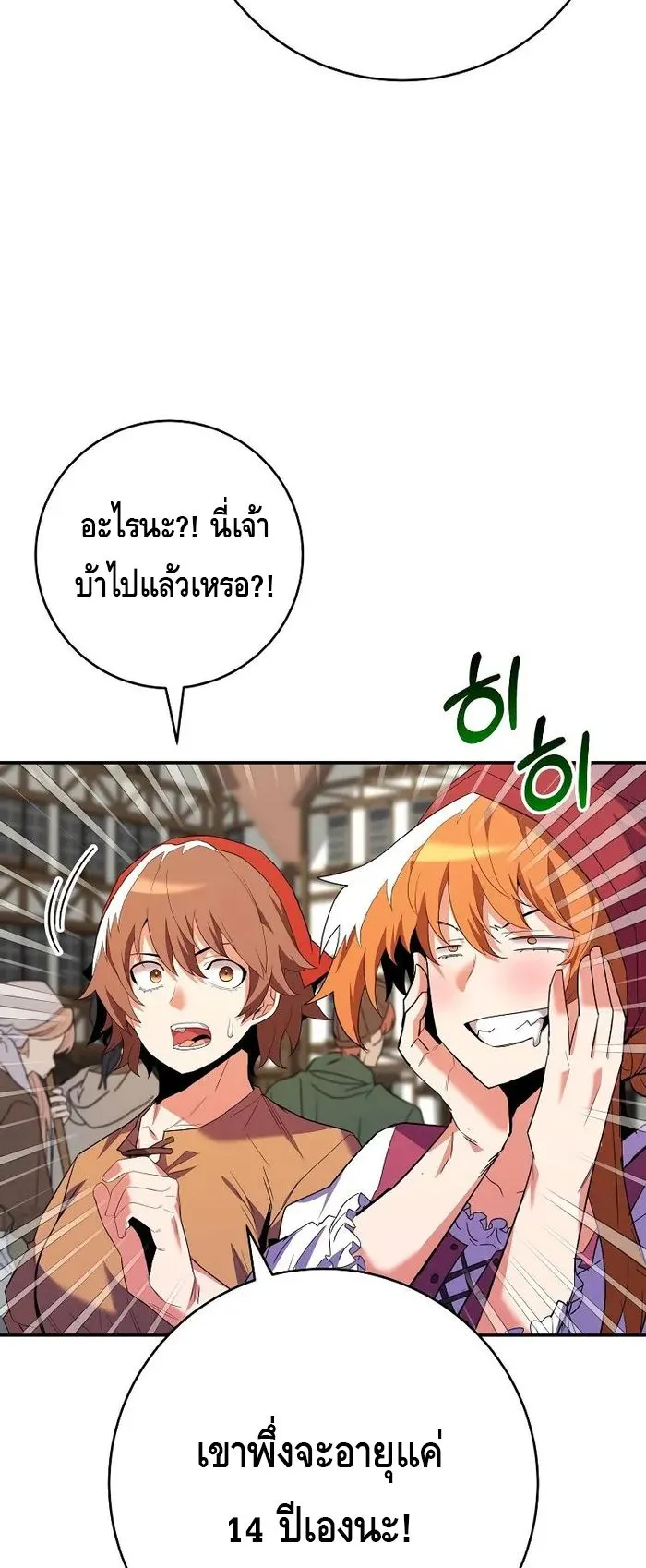 Reincarnated as a Genius Prodigy of a Prestigious Family ตอนที่ 13 หน้า 12