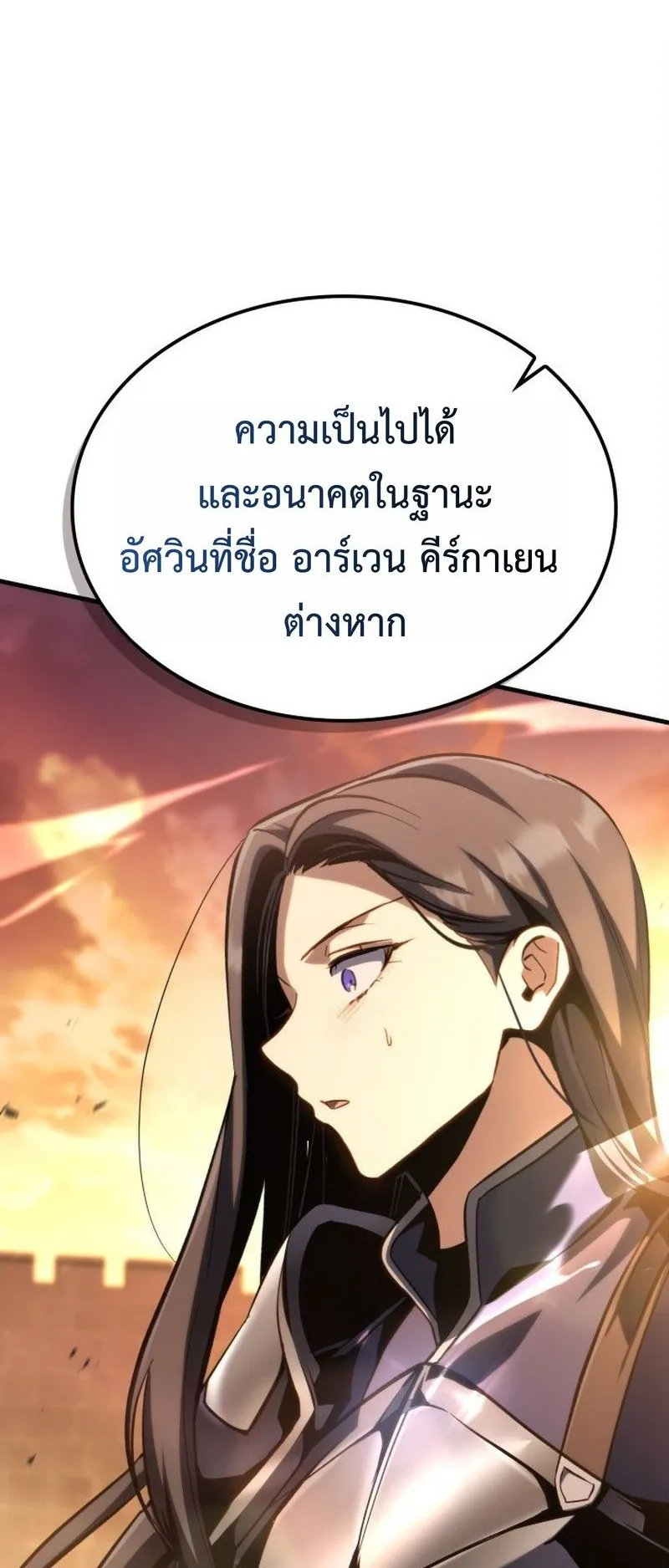 I Became The Rogue First Prince ตอนที่ 8 หน้า 24