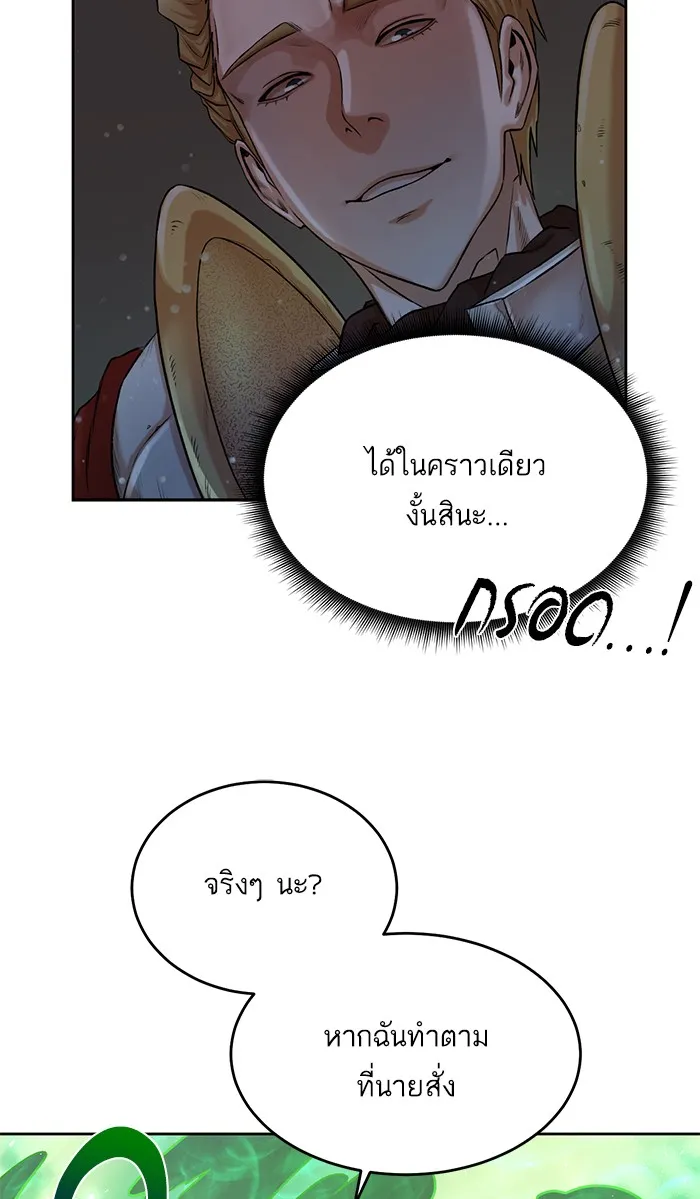 Dungeons & Artifacts ตอนที่ 3 หน้า 72
