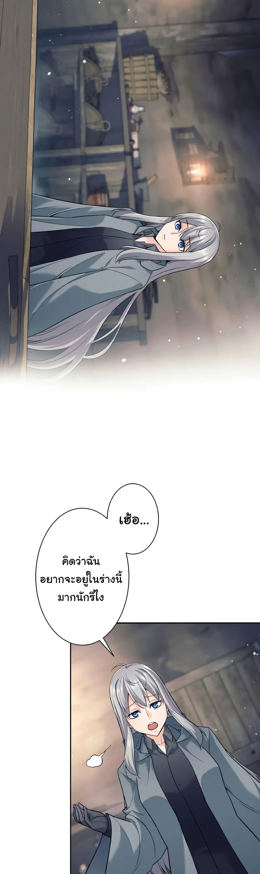 I Quit the Hero’s Party ตอนที่ 12 หน้า 36