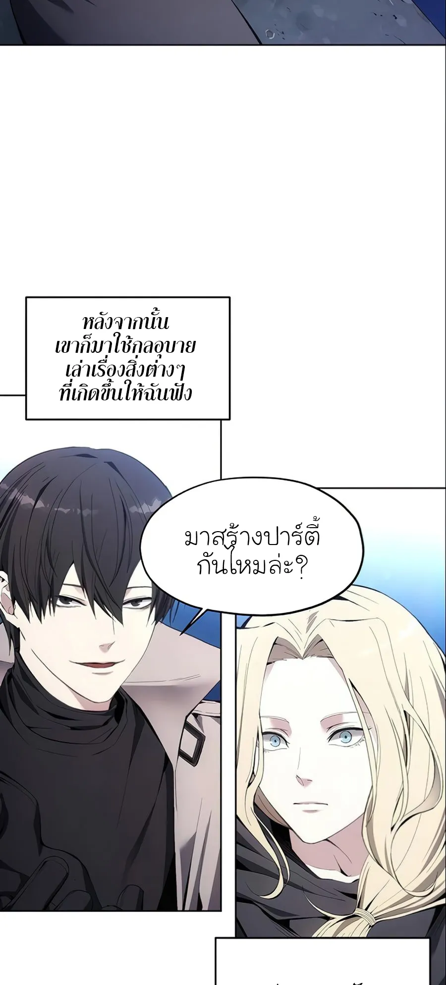 How To Live As a Villain ตอนที่ 12 หน้า 12