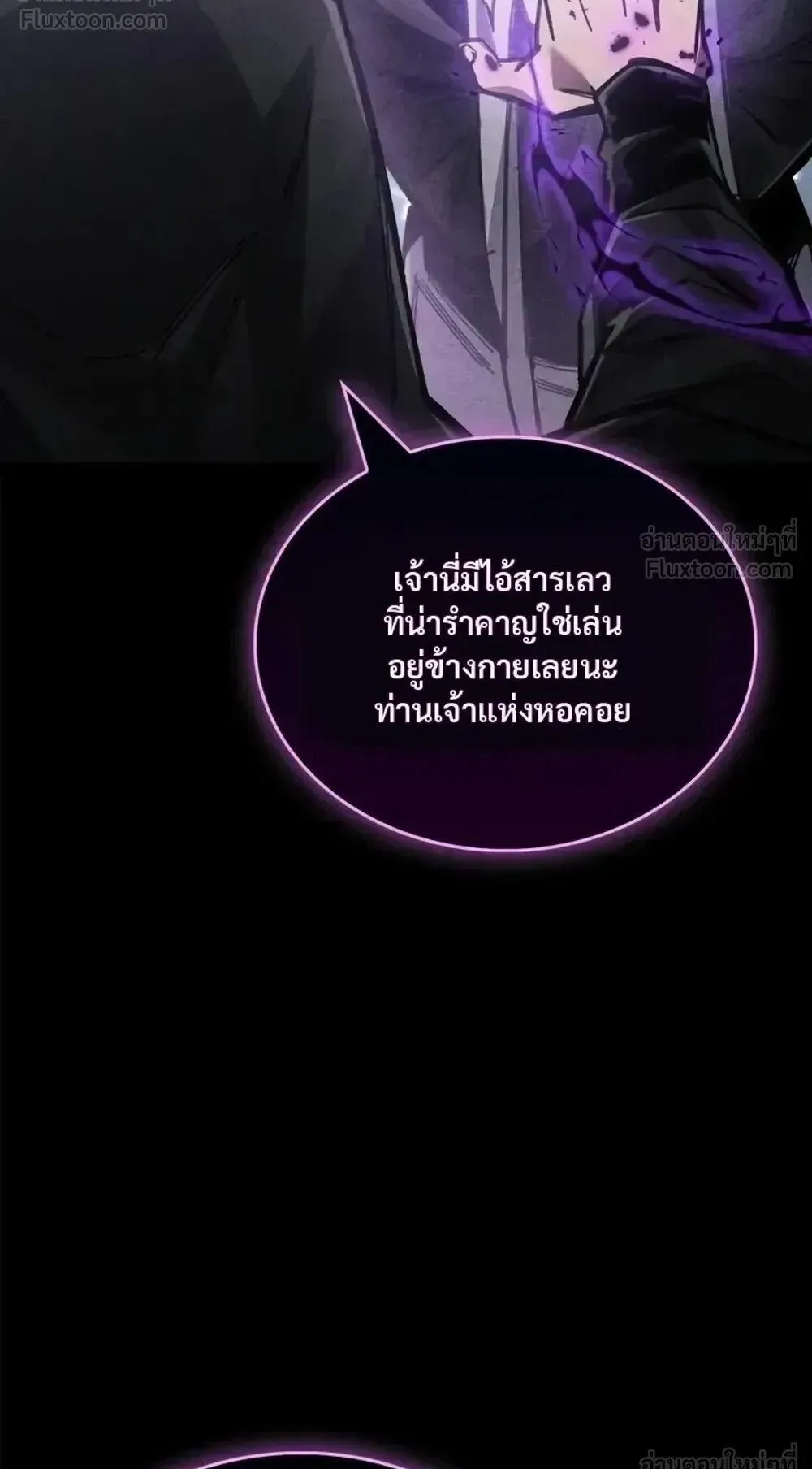 The Player Hides His Past ตอนที่ 108 หน้า 60