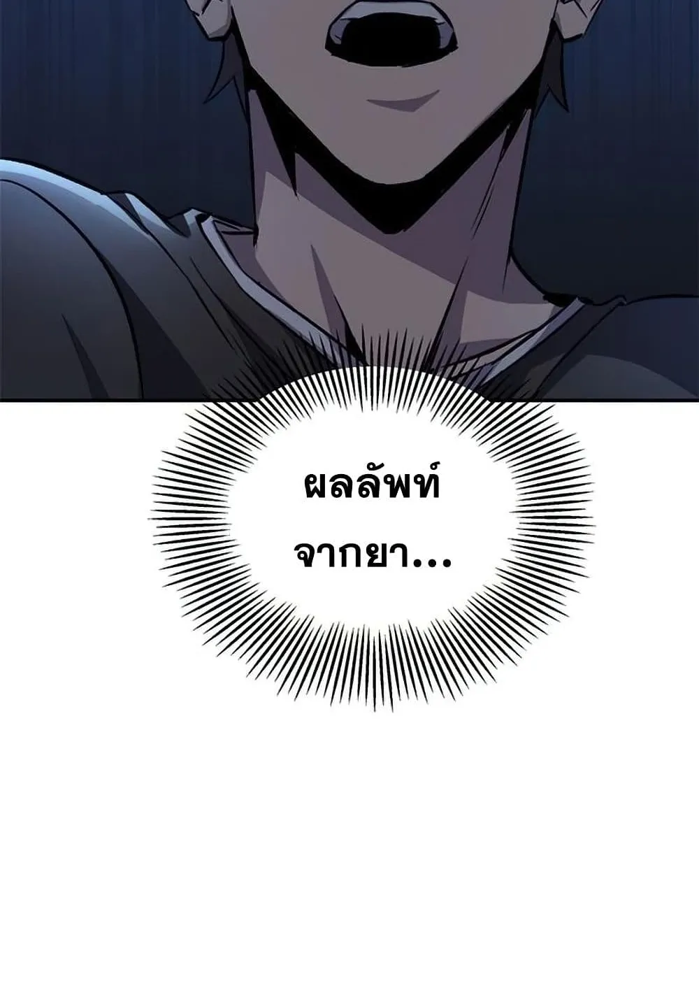 Drug Devourer ตอนที่ 1 หน้า 142