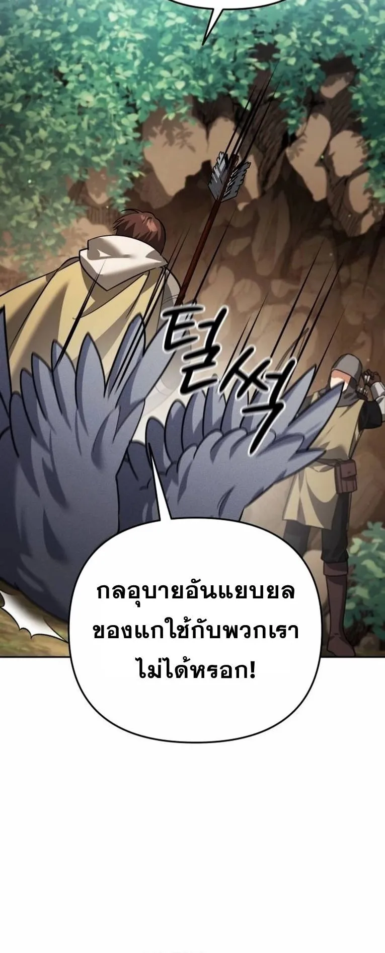 Sovereign of the Infinite Clones ตอนที่ 12 หน้า 56