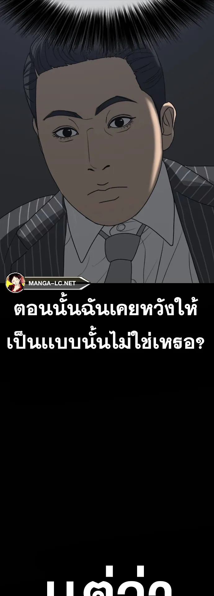 Loser Life 2 ตอนที่ 9 หน้า 70