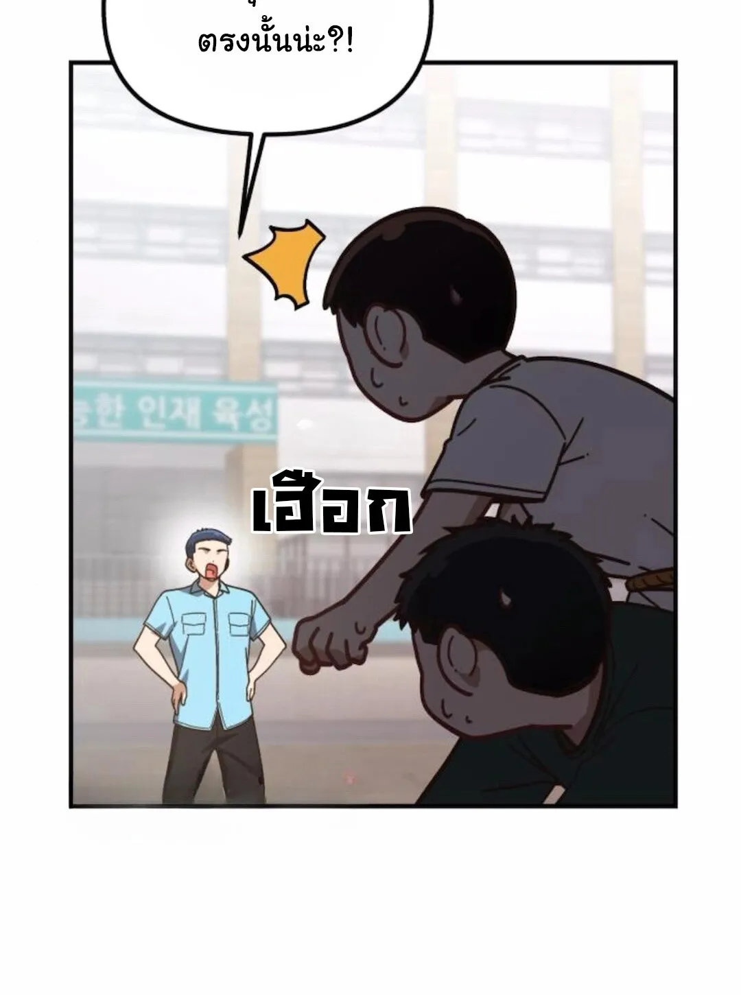 The Genius Wants to be Ordinary! ตอนที่ 30 หน้า 84