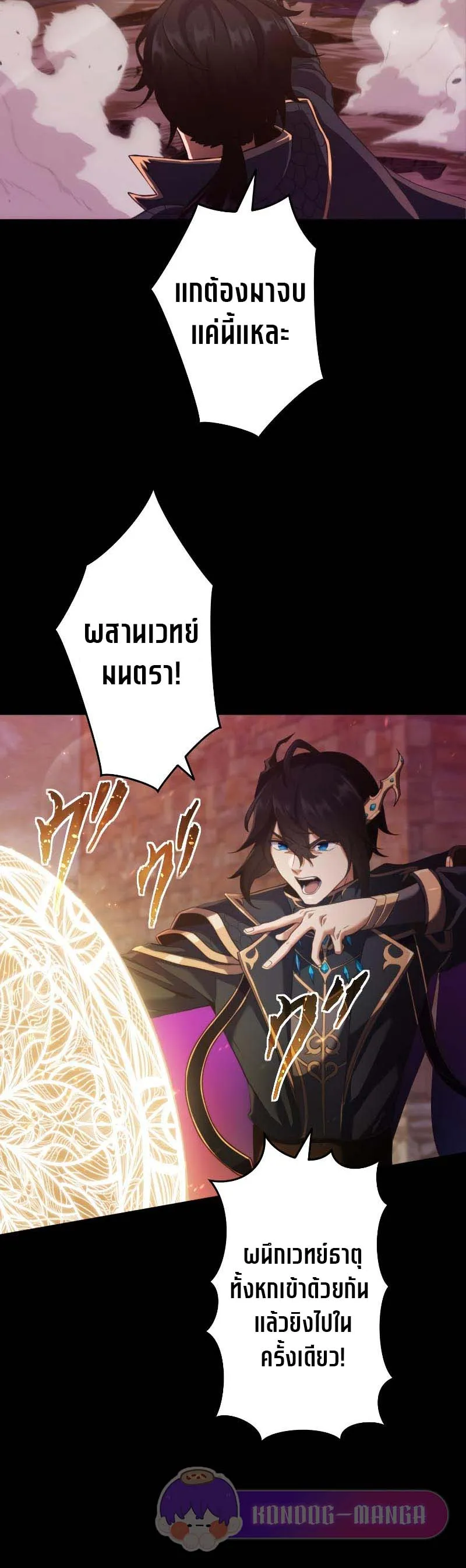 Regression of the Close Combat Mage ตอนที่ 1 หน้า 20