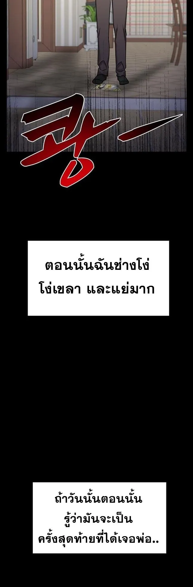 The Martial God Who Levels Up ตอนที่ 3 หน้า 25