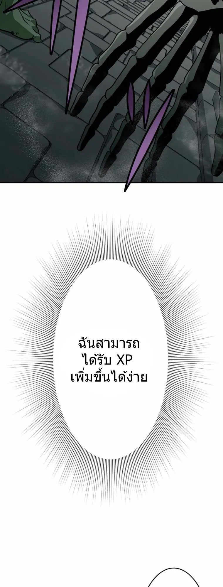 I Levelled Up by Becoming an Influencer ตอนที่ 2 หน้า 42