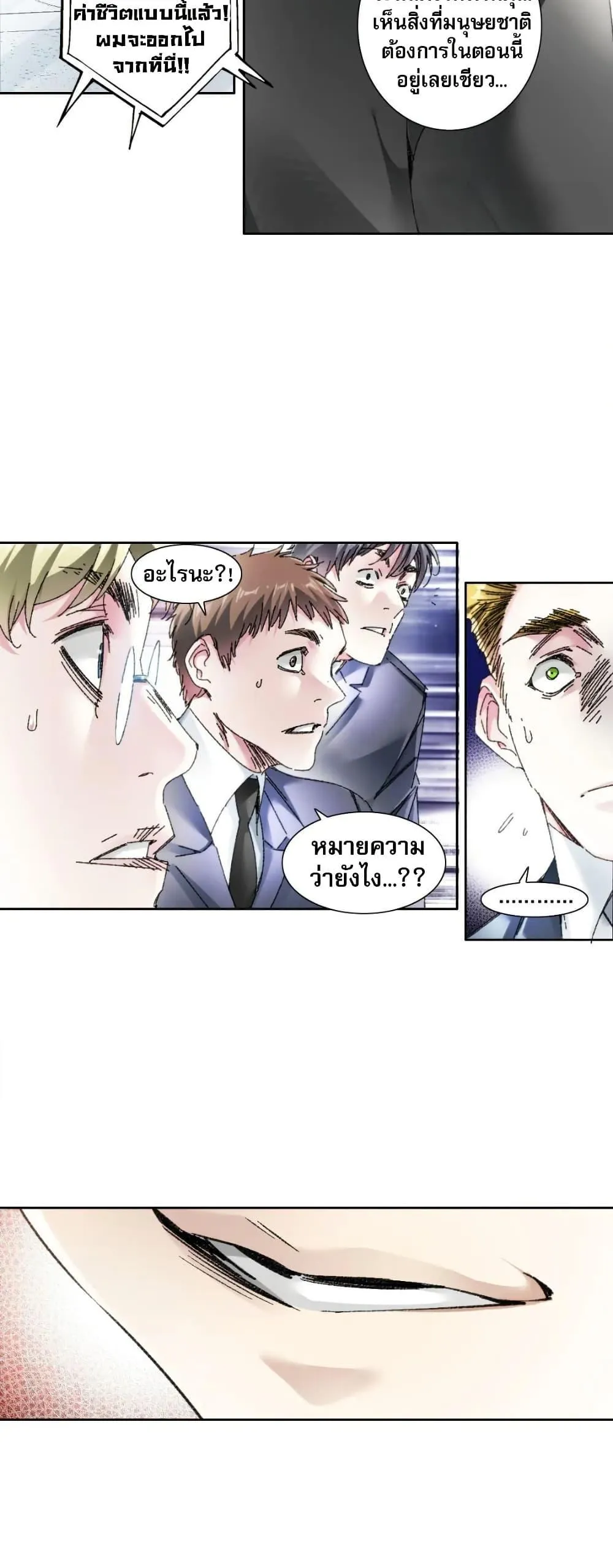 I Created a Salvation Organization ตอนที่ 22 หน้า 9