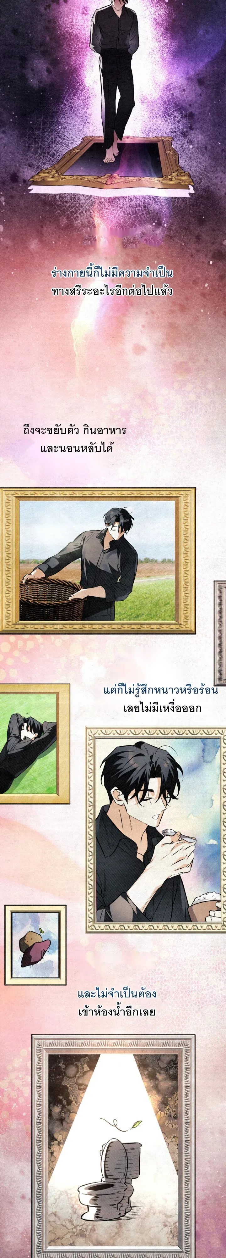 The Painter Who Draws Dungeons ตอนที่ 3 หน้า 27