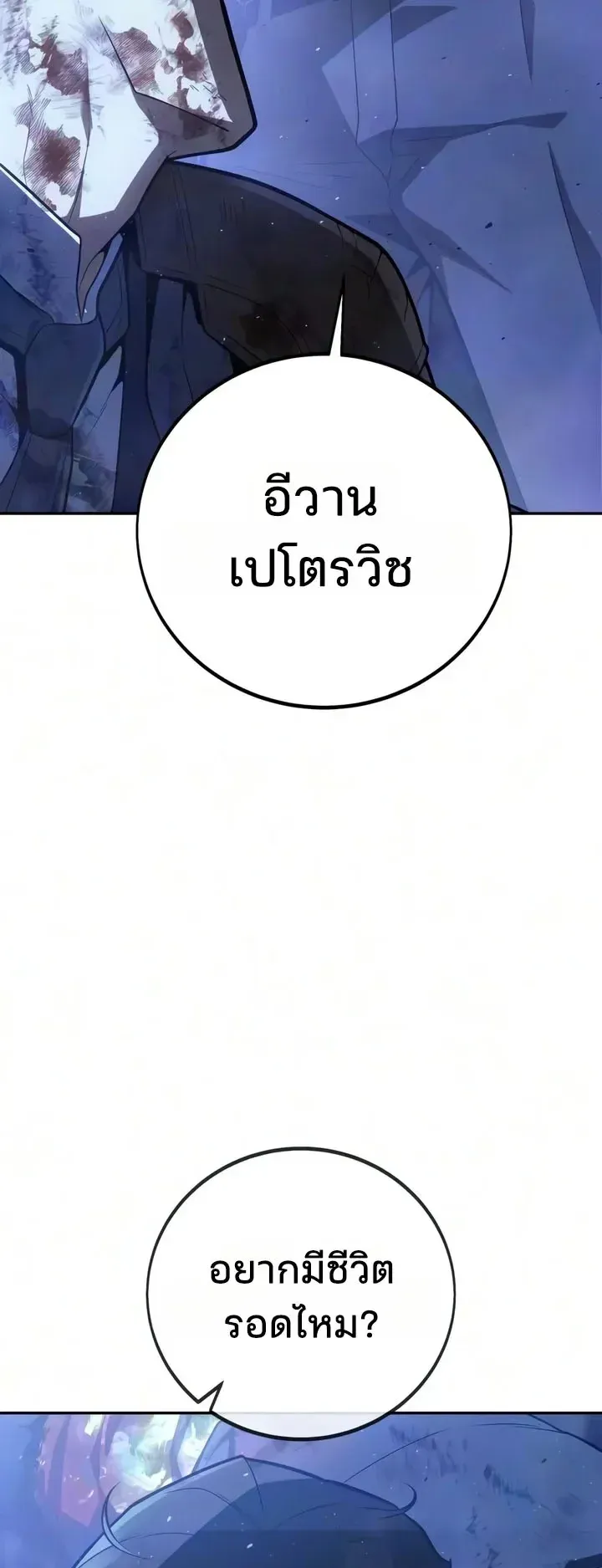 30 Years Since the Prologue ตอนที่ 7 หน้า 25