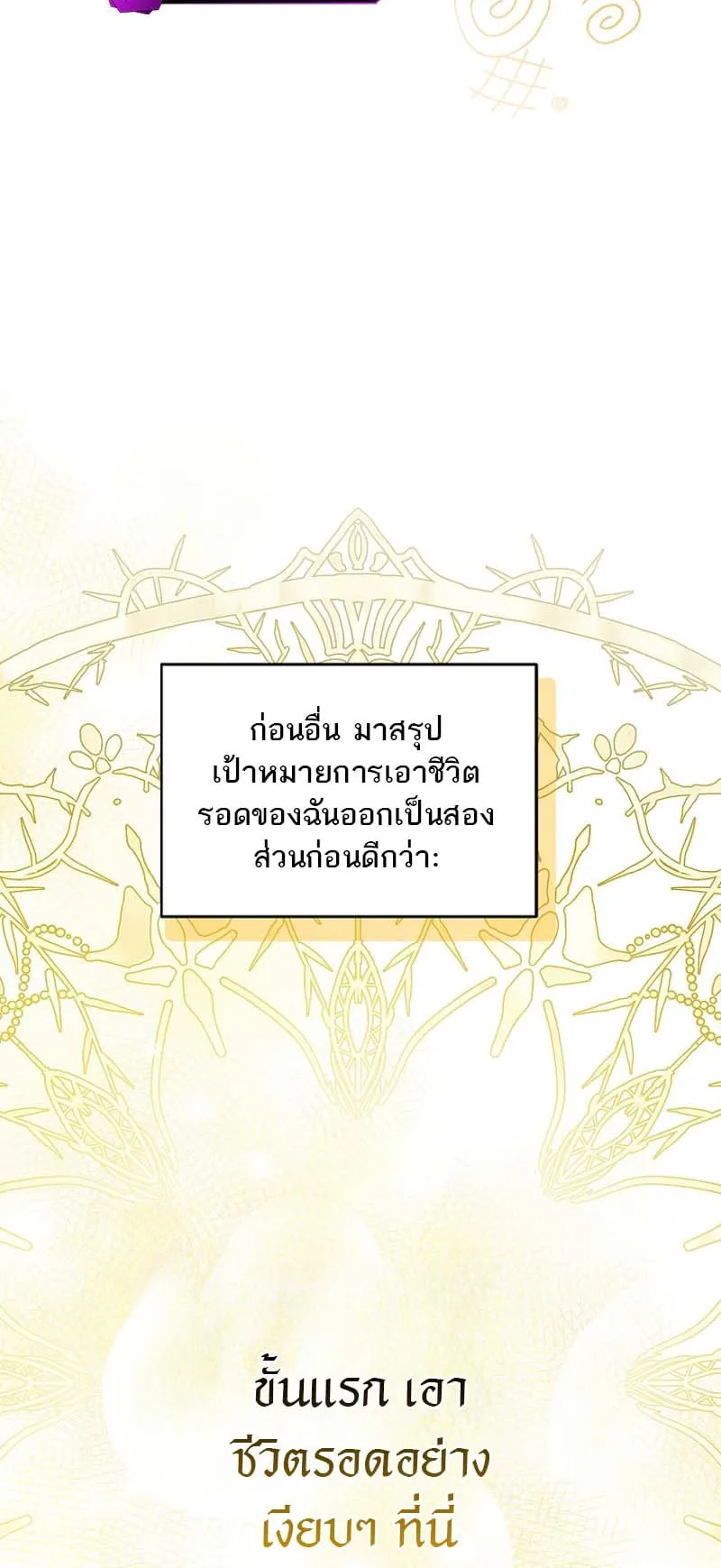 The Genius Tamer of the Academy ตอนที่ 3 หน้า 19