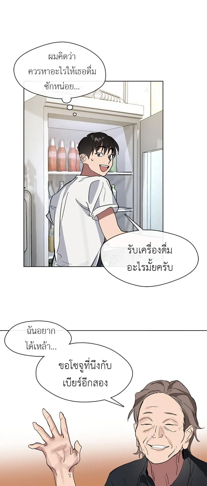 Afterlife Diner ตอนที่ 13 หน้า 24