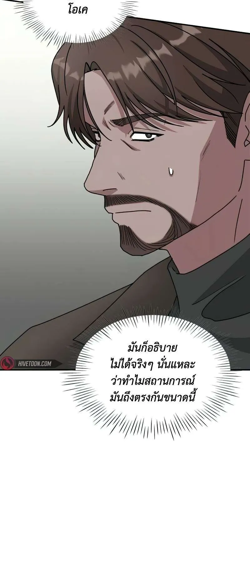 I Was Immediately Mistaken for a Monster Genius Actor ตอนที่ 18 หน้า 36