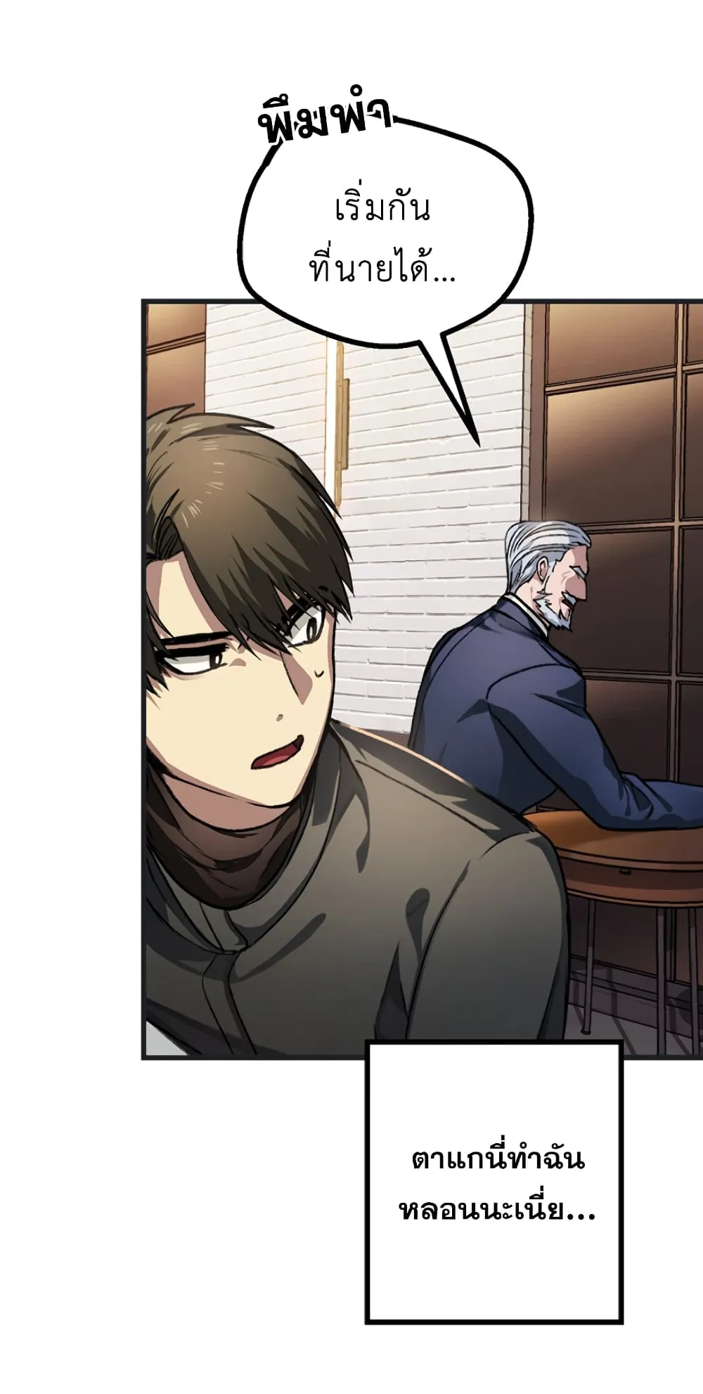 SSS-Class Suicide Hunter ตอนที่ 5 หน้า 18