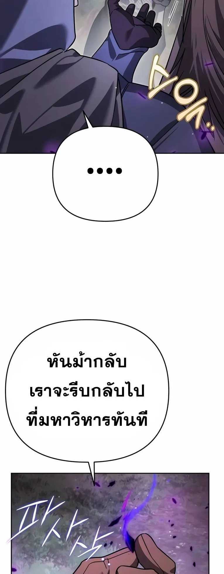 Sovereign of the Infinite Clones ตอนที่ 10 หน้า 4