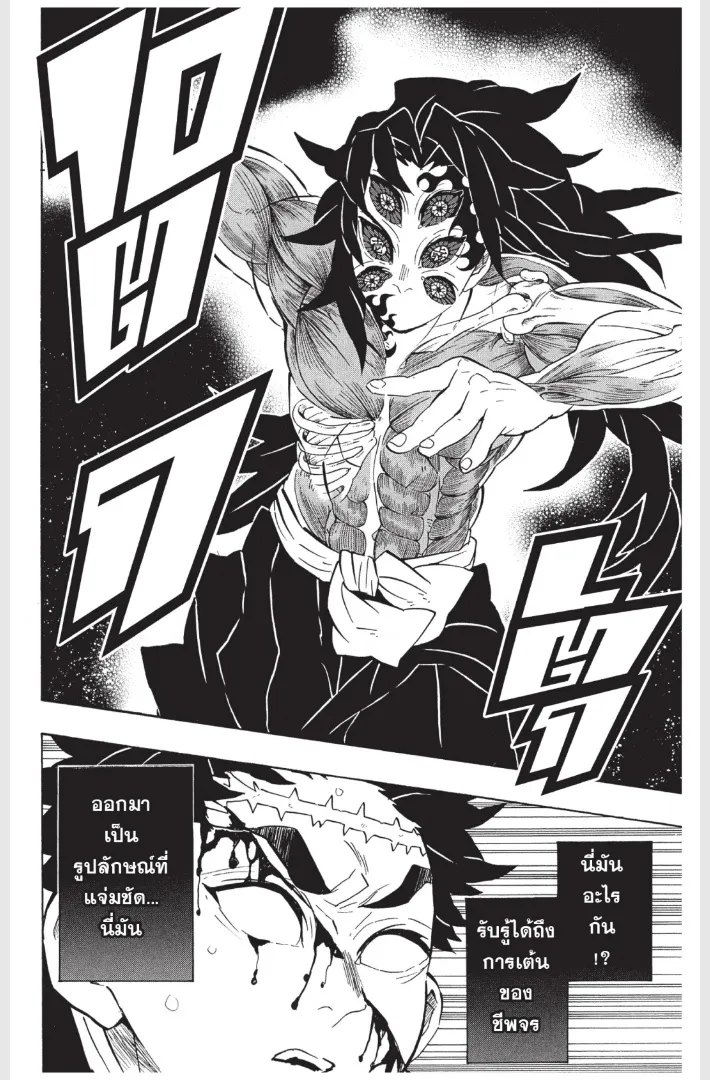 Kimetsu no yaiba ตอนที่ 173 หน้า 6