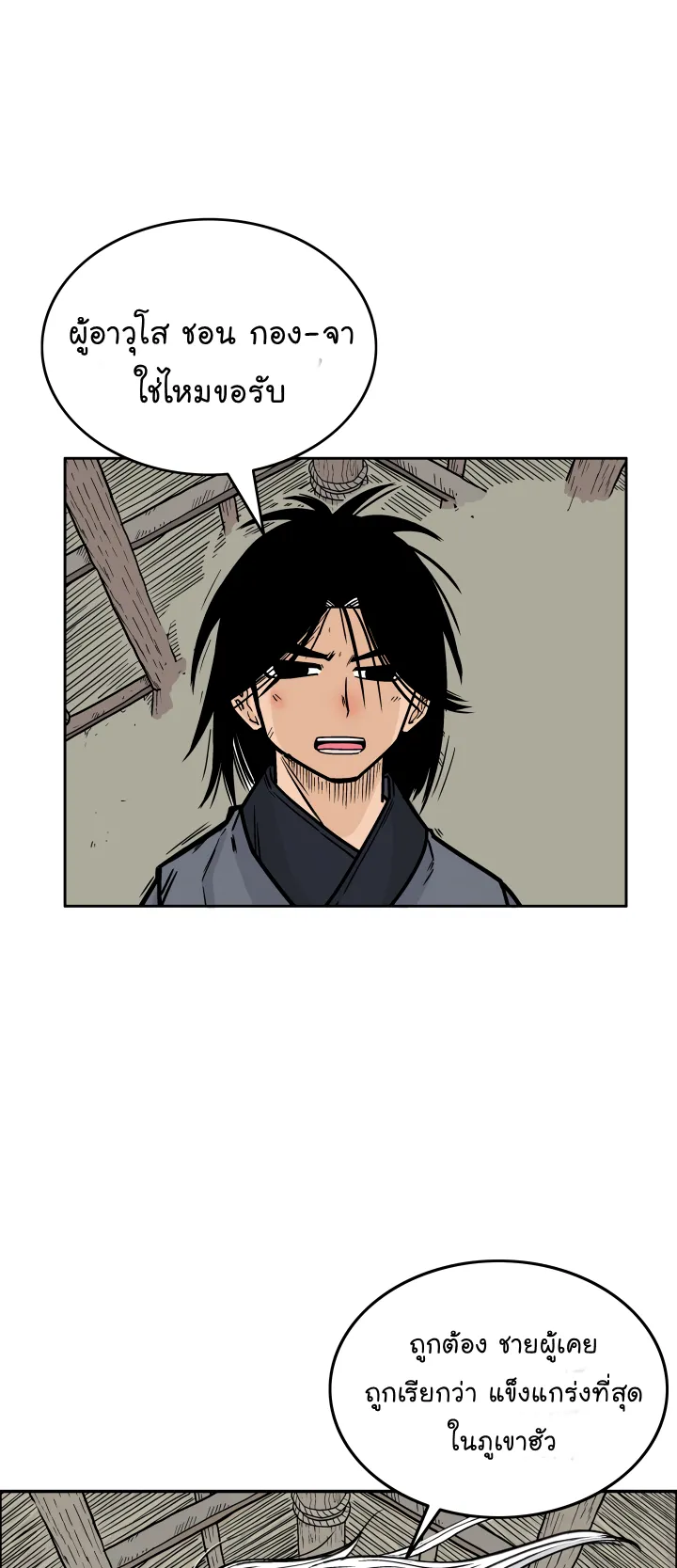 Fist Demon of Mount Hua ตอนที่ 3 หน้า 6