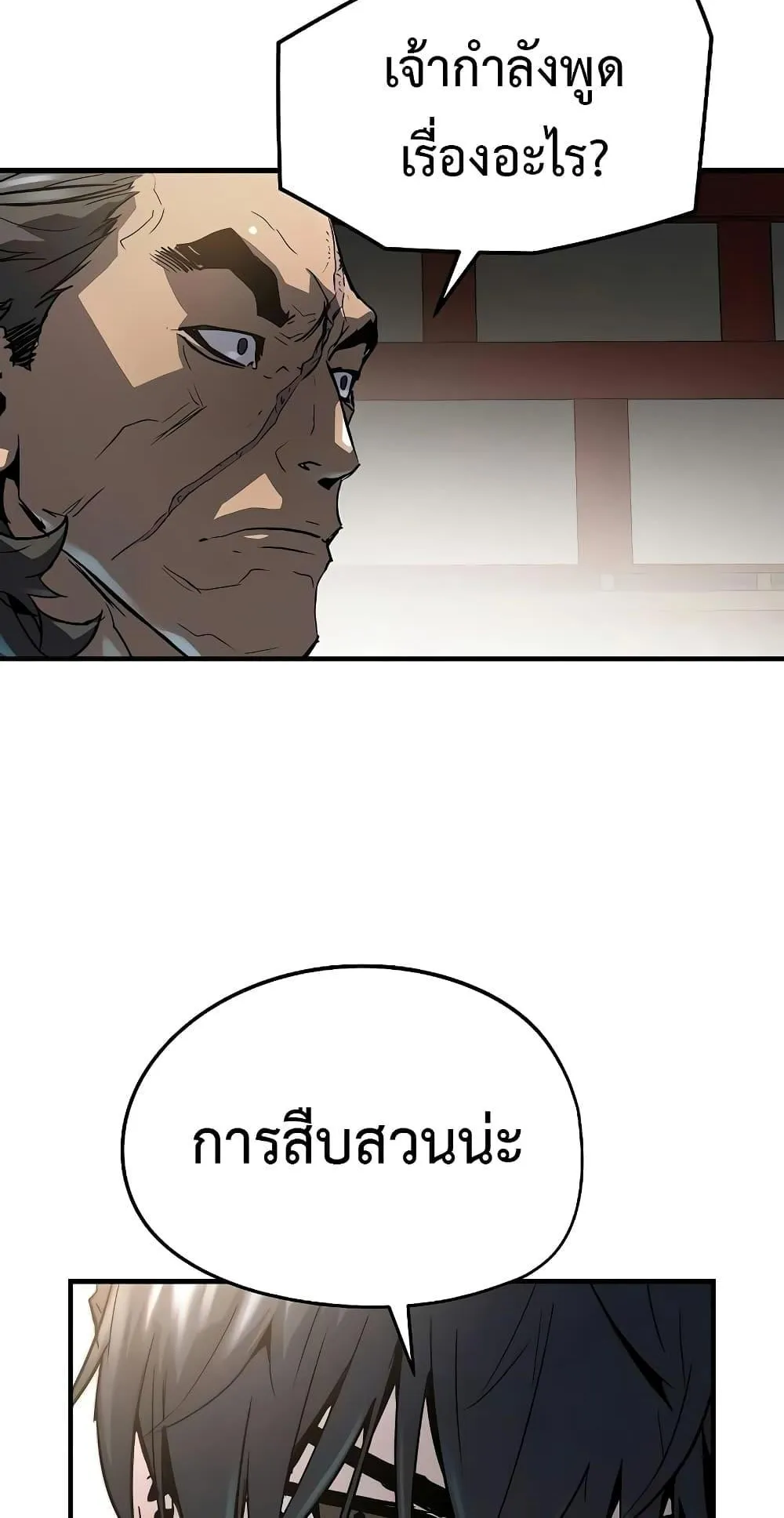 Absolute Regression ตอนที่ 12 หน้า 20