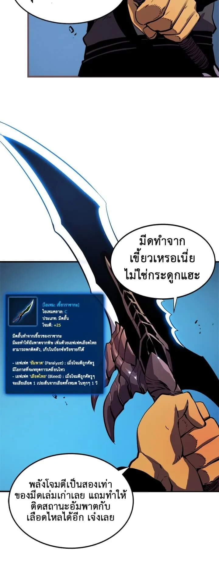 Solo Leveling ตอนที่ 17 หน้า 6