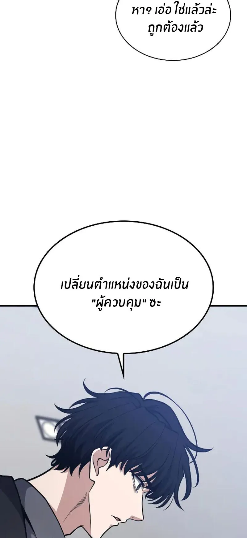 Kidnapped Dragons ตอนที่ 29 หน้า 93