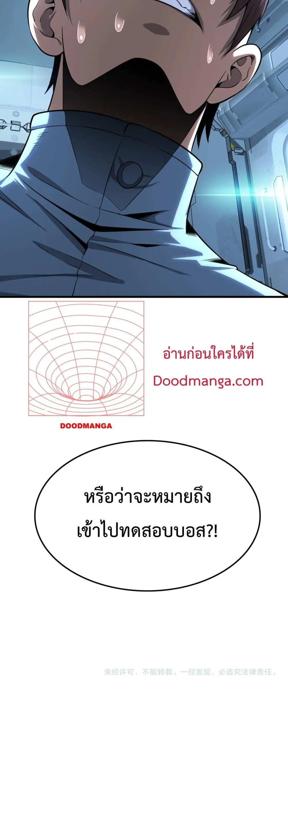 Doomsday Sword God ตอนที่ 4 หน้า 51