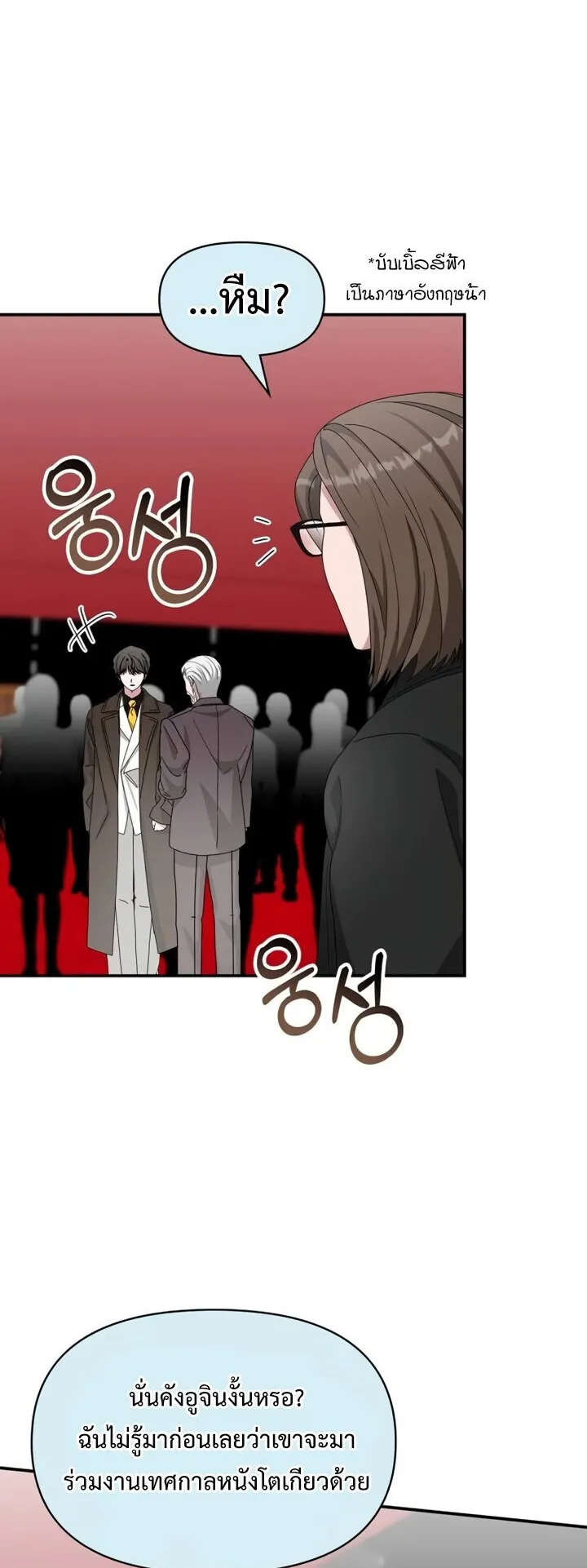 I Was Immediately Mistaken for a Monster Genius Actor ตอนที่ 87 หน้า 27