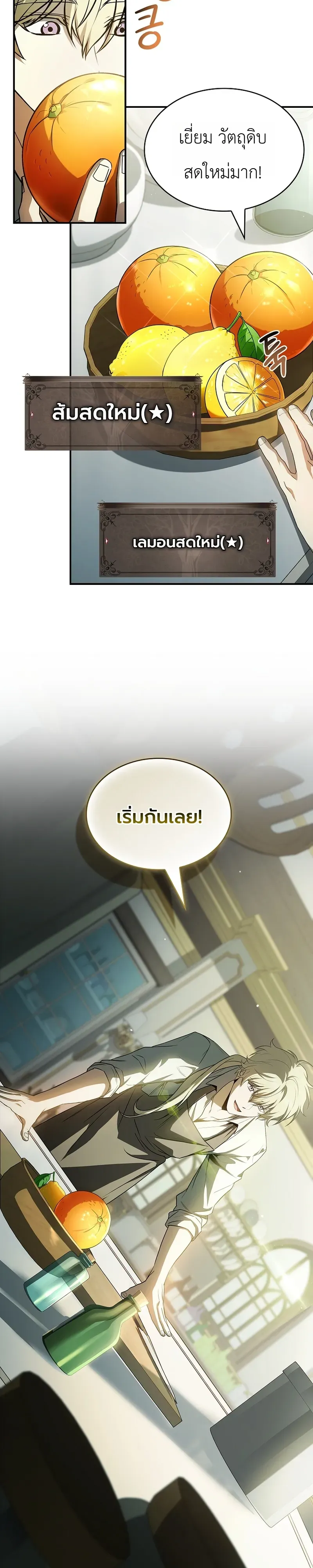 To Hell with Being Heir, I’m going to Heal ตอนที่ 13 หน้า 17