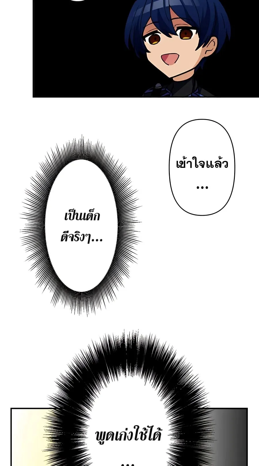 Hidden Class Gravity User ตอนที่ 15 หน้า 54