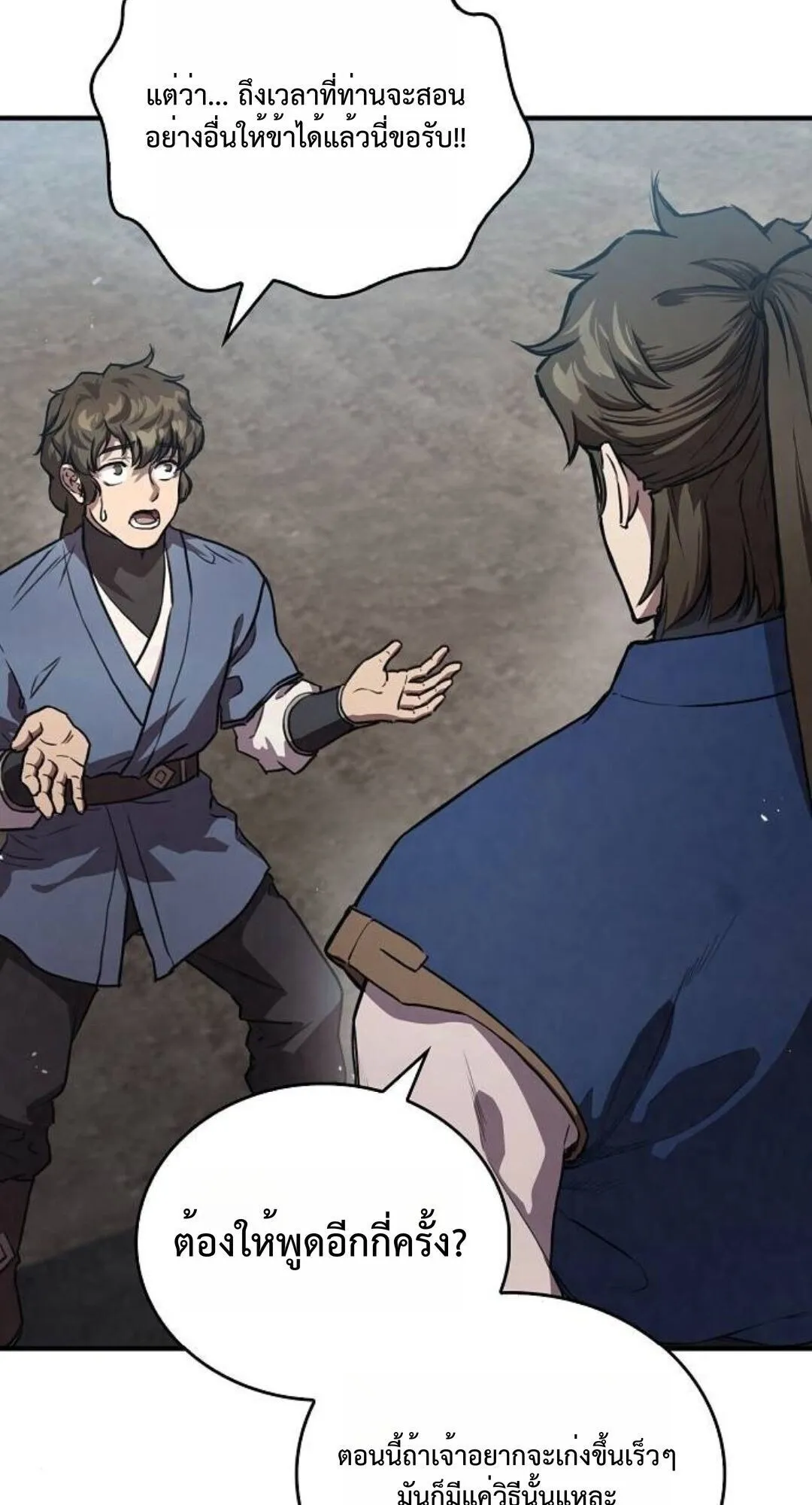 The Demonic Cult Instructor Returns ตอนที่ 24 หน้า 95