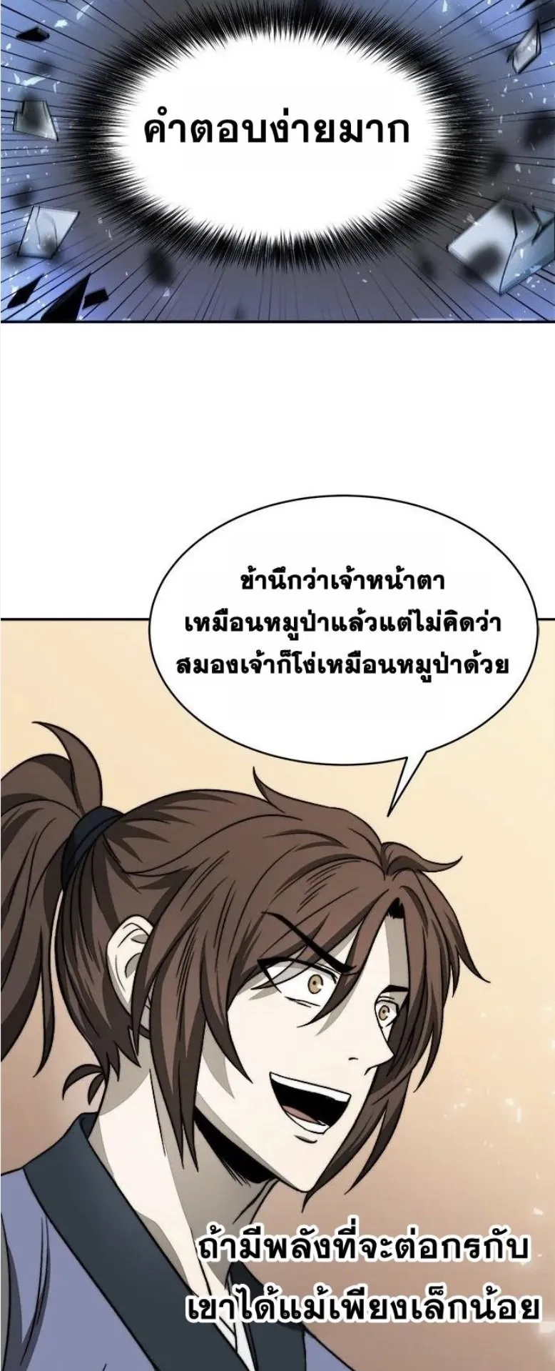 Huashan Sect’s Greatest Genius of All Time ตอนที่ 5 หน้า 43