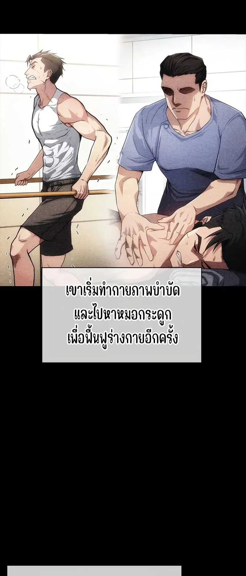 Genius Murim Trainer ตอนที่ 1 หน้า 12