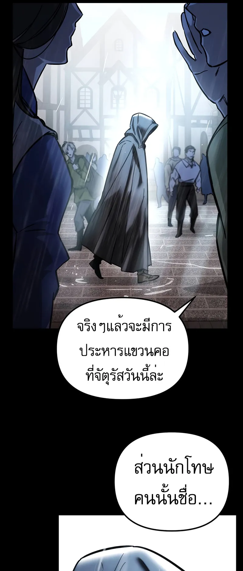 Regressor of the Fallen Family ตอนที่ 1 หน้า 54