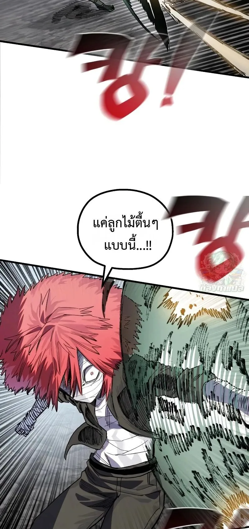 The Hero of the Heart Sword ตอนที่ 21 หน้า 55