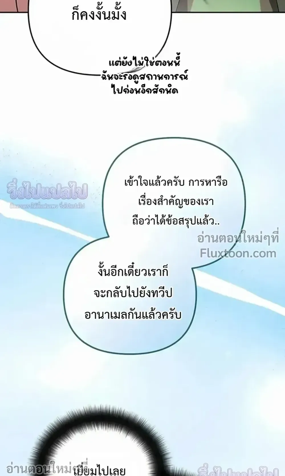 Sovereign of the Infinite Clones ตอนที่ 76 หน้า 23