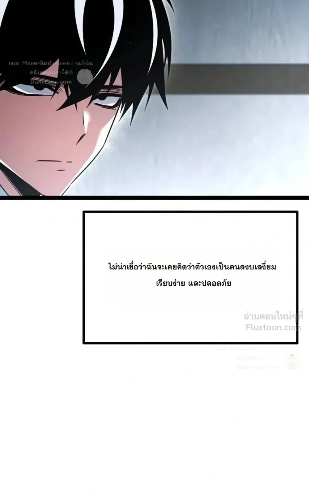 I Took Over The Academy With a Single Sashimi Knife ตอนที่ 95 หน้า 10