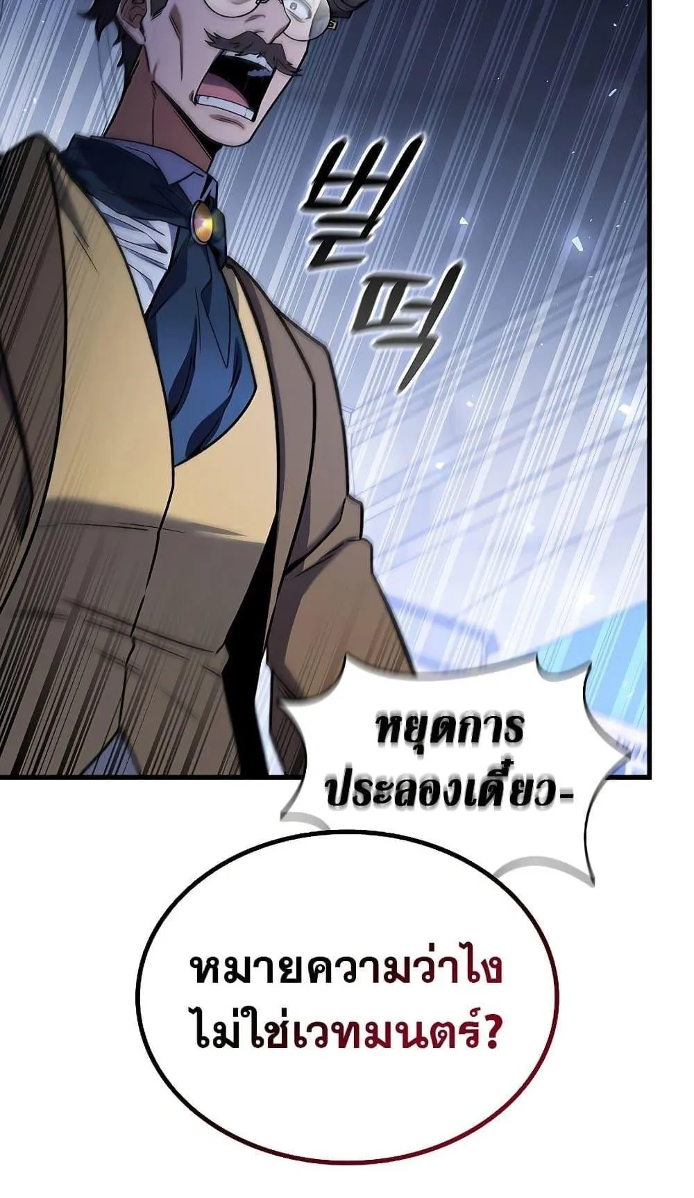 Dragon-Devouring Mage ตอนที่ 6 หน้า 87