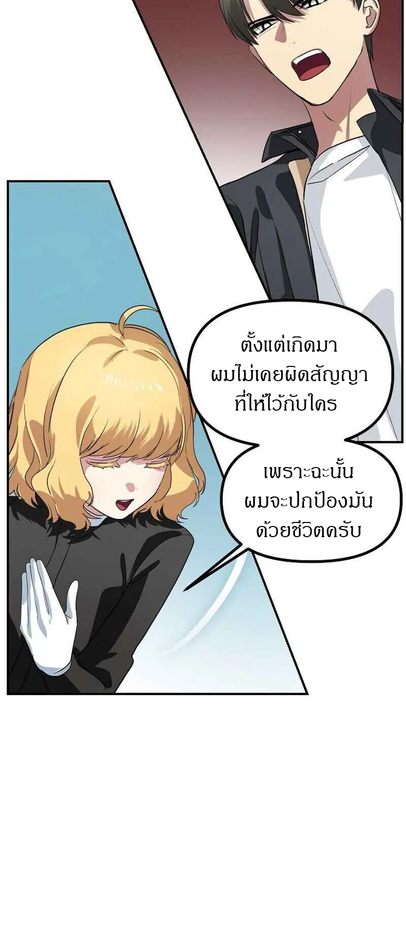SSS-Class Suicide Hunter ตอนที่ 27 หน้า 36