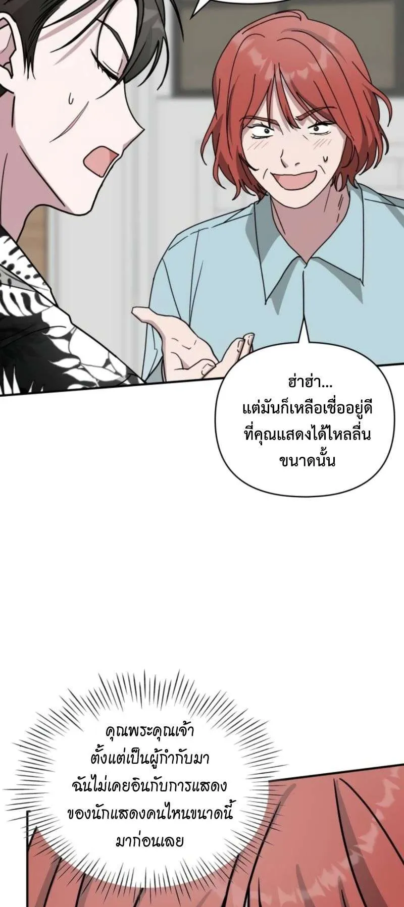 I Was Immediately Mistaken for a Monster Genius Actor ตอนที่ 38 หน้า 20