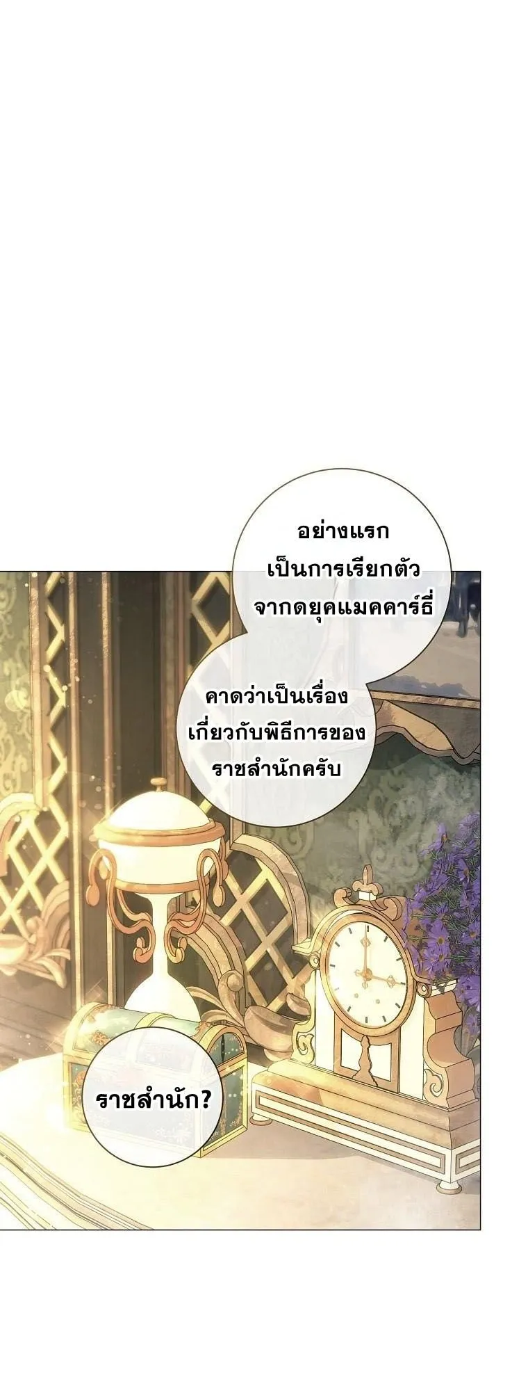 Magic Lord ตอนที่ 14 หน้า 6