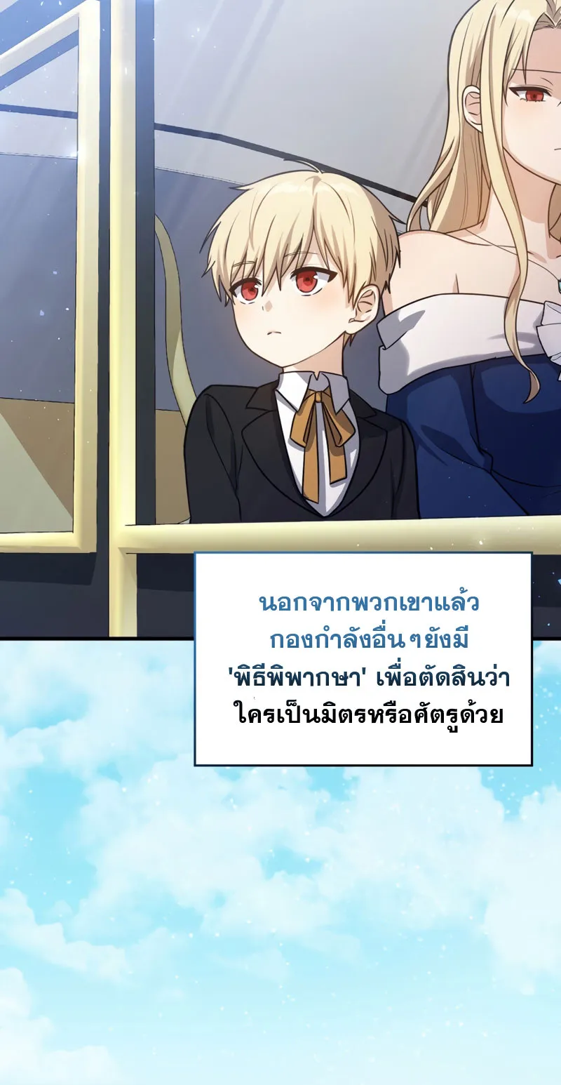 The Reincarnated Assassin Is a Swordmaster ตอนที่ 3 หน้า 67