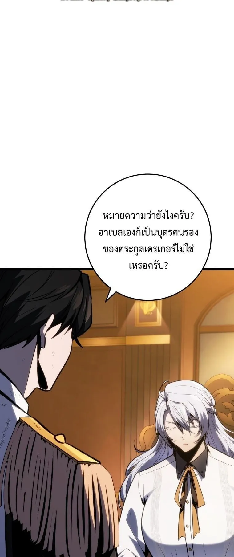 A Dragonslayer’s Peerless Regression ตอนที่ 42 หน้า 34