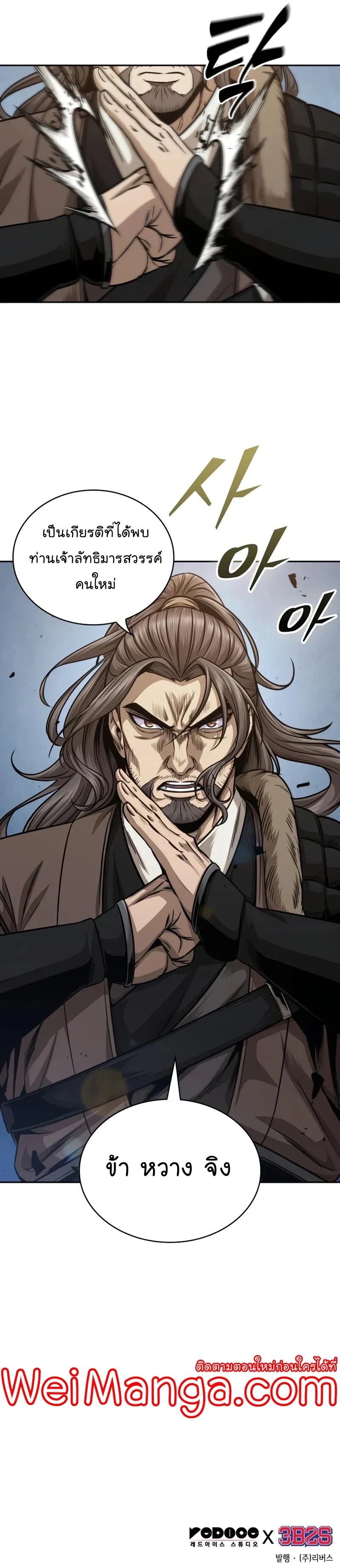 Nano Machine Chapter 171 หน้า 49