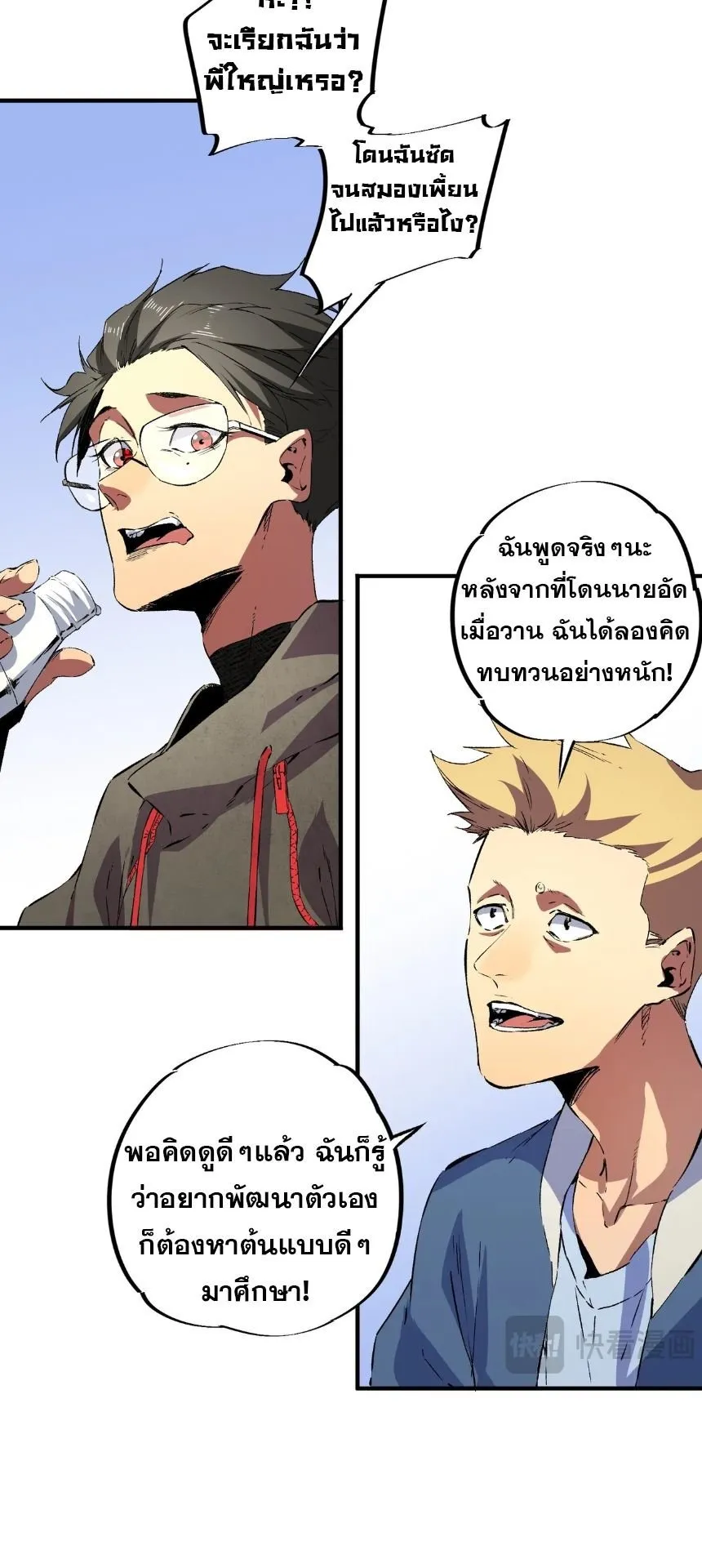 Strongest Curse Master! ตอนที่ 2 หน้า 33