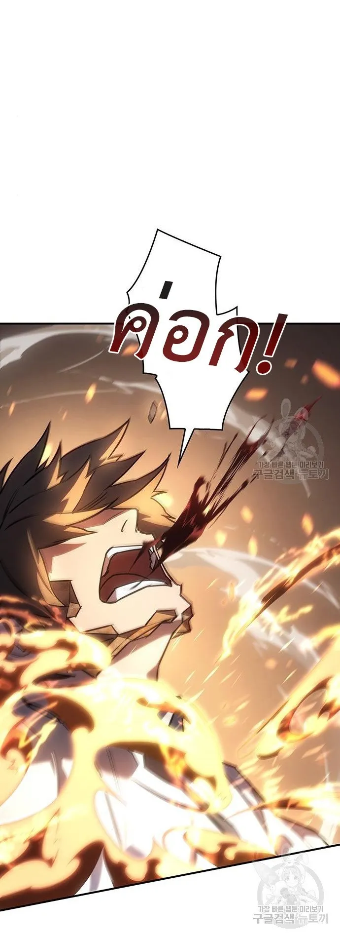 Regressing With the King’s Power ตอนที่ 10 หน้า 43